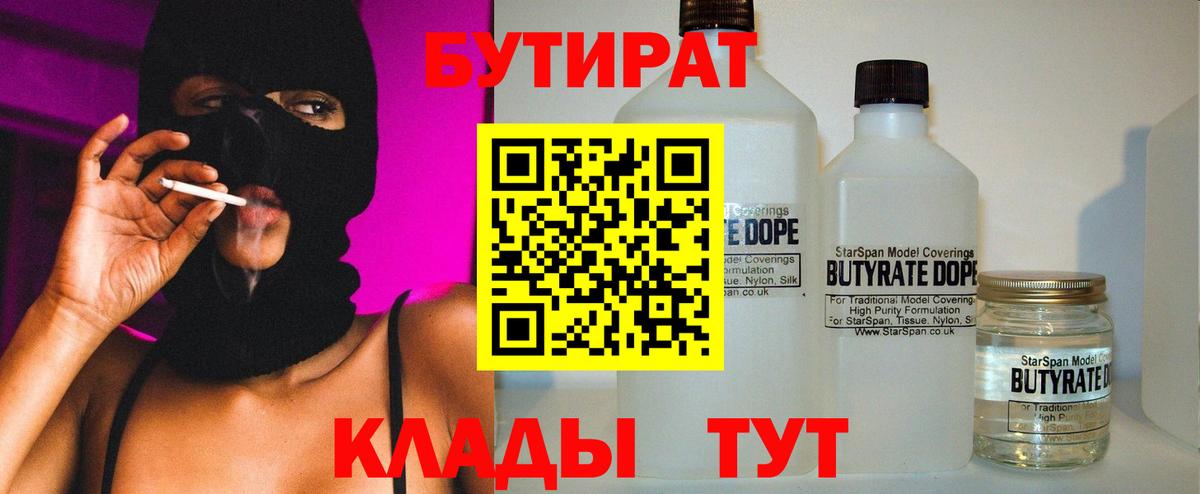 Элиста  Бутират буратино  БУТИРАТ  Вход с VPN 
