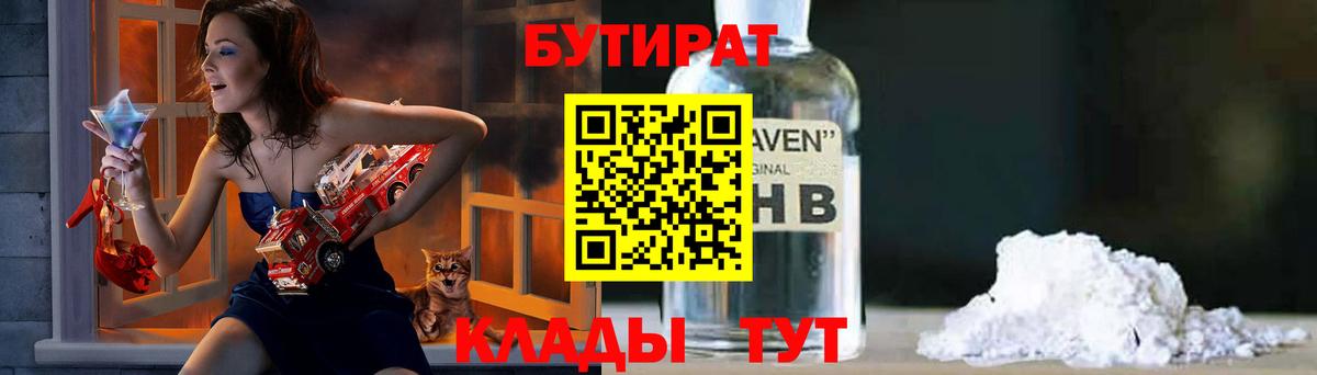Бутират 99% Элиста