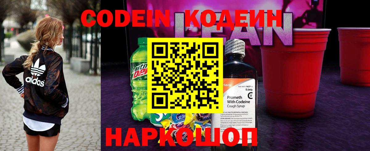 Кодеиновый сироп Lean Purple Drank  Кодеиновый сироп Lean Purple Drank  Вход с VPN  Элиста 