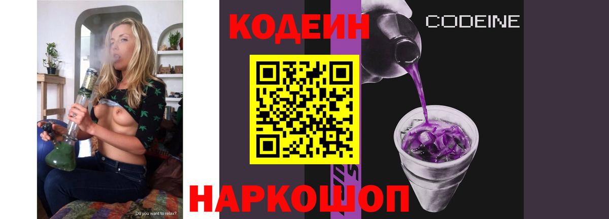 Кодеиновый сироп Lean напиток Lean (лин) Элиста