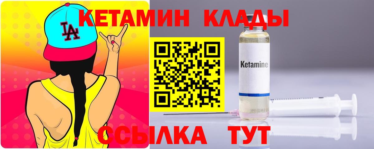Кетамин ketamine  Вход с VPN  Элиста 