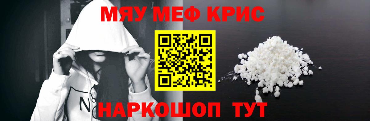Меф мяу мяу кристаллы Элиста